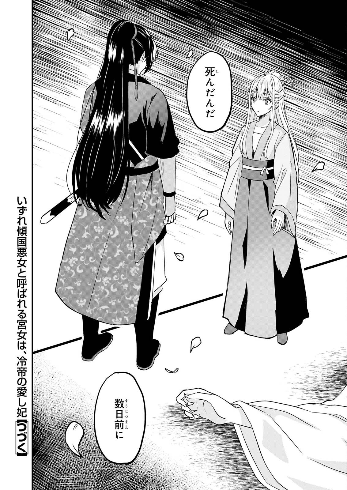 IZURE KEIKOKU AKUJO TO YOBARERU MIYA ONNA HA, HIYA MIKADO NO AI SHI HI Chapter 6 page 26 - nihonkuni.com