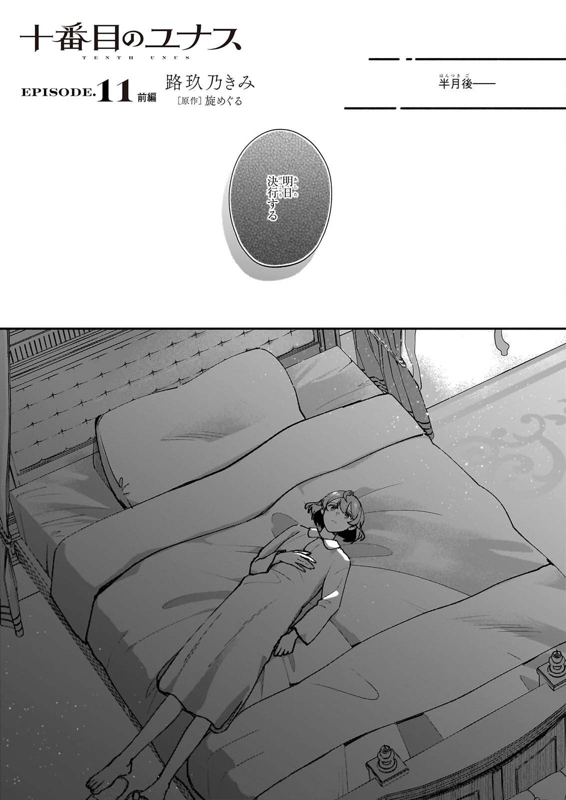 Read TENTH UNUS Chapter 11.1 [High Quality / Full] - Page 1 - dark.nicomanga.com