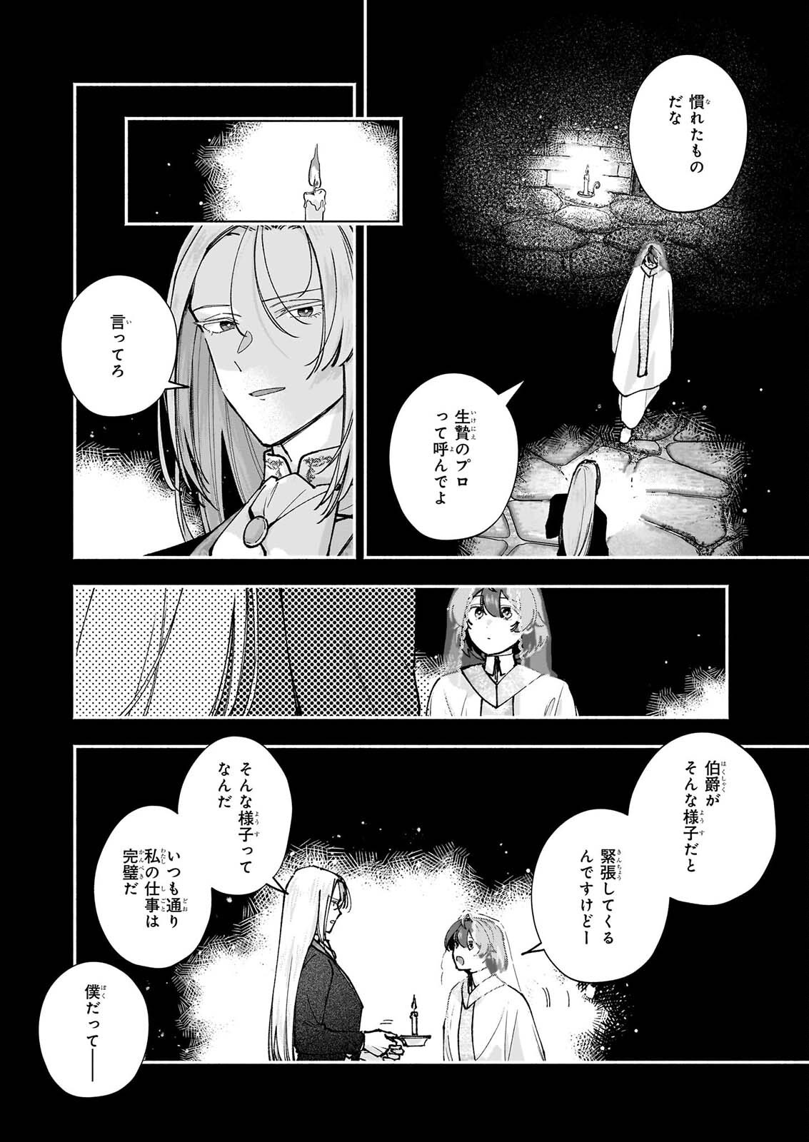 Read TENTH UNUS Chapter 11.1 [High Quality / Full] - Page 4 - dark.nicomanga.com