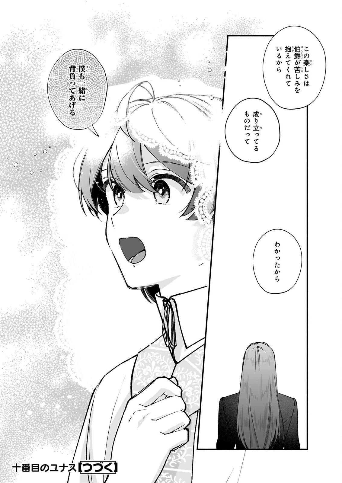 Read TENTH UNUS Chapter 11.1 [High Quality / Full] - Page 16 - dark.nicomanga.com