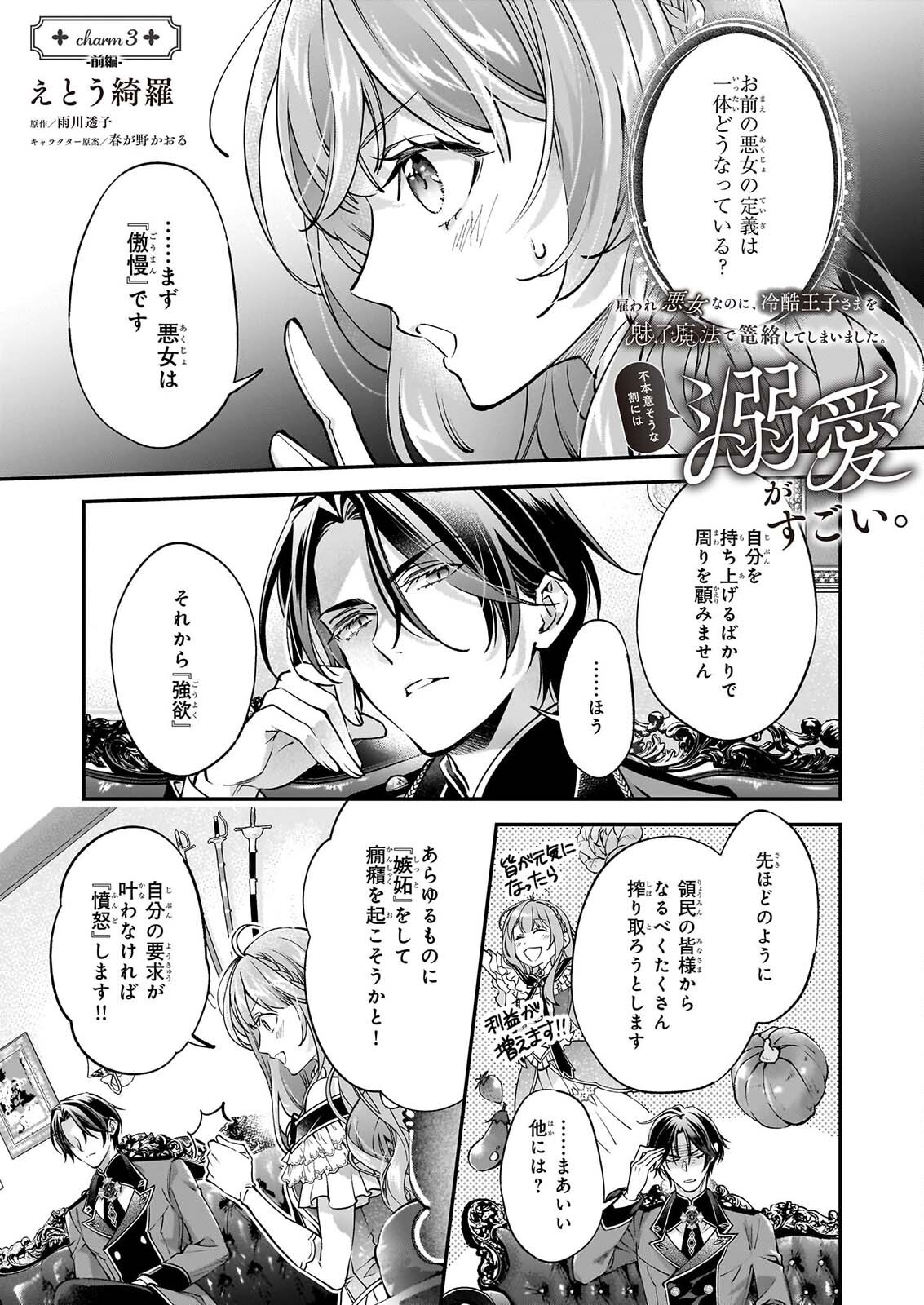 YATOWARE AKUJONANONI, REIKOKU OJI SAMA WO MIRYO MAHO DE RORAKU SHITESHIMAIMASHITA. FUHONI SONA WARI NI HA, DEKIAI GA SUGOI. Chapter 3.1 page 1 - nihonkuni.com