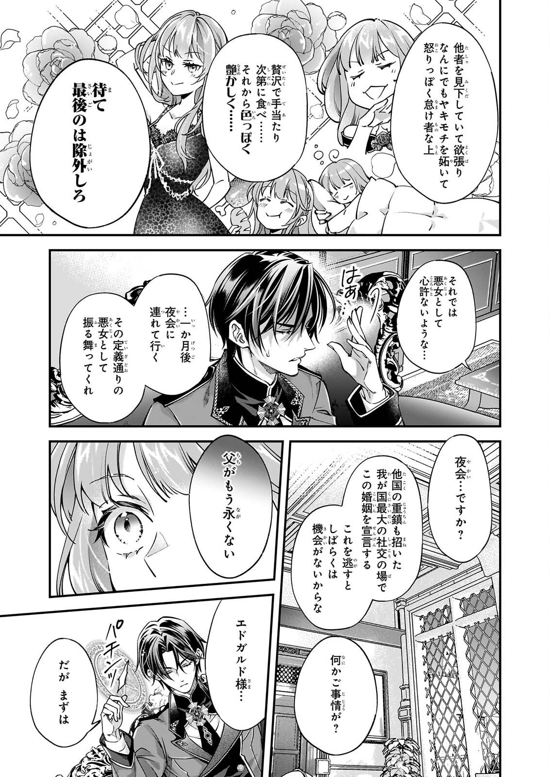YATOWARE AKUJONANONI, REIKOKU OJI SAMA WO MIRYO MAHO DE RORAKU SHITESHIMAIMASHITA. FUHONI SONA WARI NI HA, DEKIAI GA SUGOI. Chapter 3.1 page 3 - nihonkuni.com