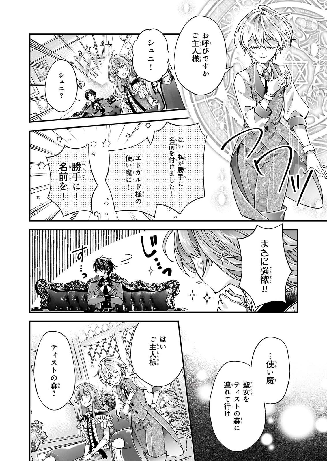 YATOWARE AKUJONANONI, REIKOKU OJI SAMA WO MIRYO MAHO DE RORAKU SHITESHIMAIMASHITA. FUHONI SONA WARI NI HA, DEKIAI GA SUGOI. Chapter 3.1 page 4 - nihonkuni.com