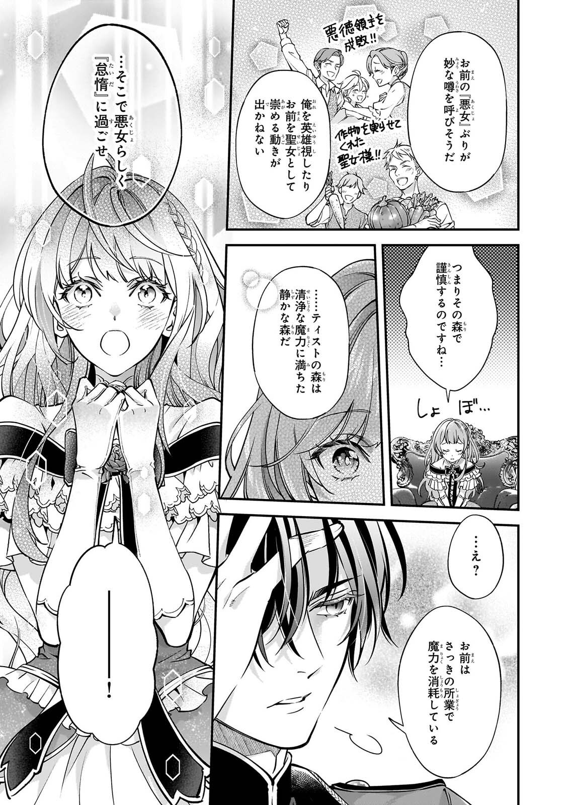 YATOWARE AKUJONANONI, REIKOKU OJI SAMA WO MIRYO MAHO DE RORAKU SHITESHIMAIMASHITA. FUHONI SONA WARI NI HA, DEKIAI GA SUGOI. Chapter 3.1 page 5 - nihonkuni.com