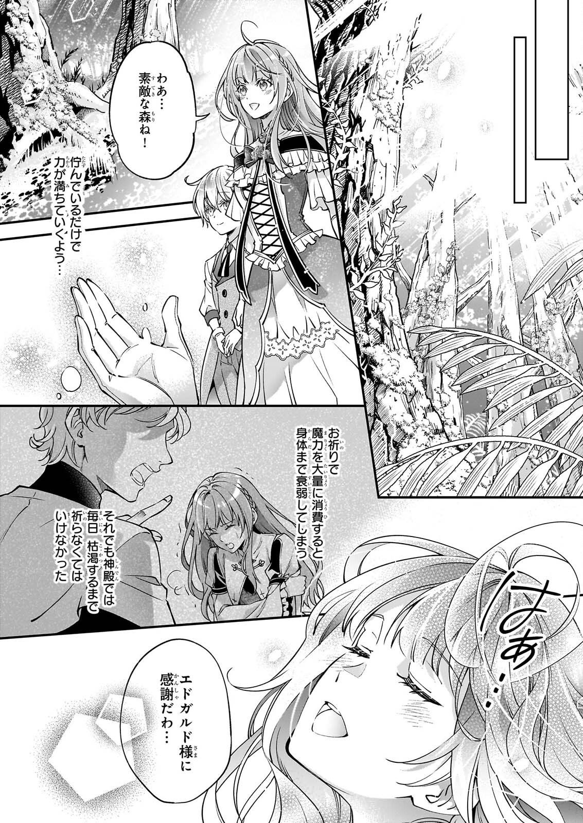 YATOWARE AKUJONANONI, REIKOKU OJI SAMA WO MIRYO MAHO DE RORAKU SHITESHIMAIMASHITA. FUHONI SONA WARI NI HA, DEKIAI GA SUGOI. Chapter 3.1 page 6 - nihonkuni.com