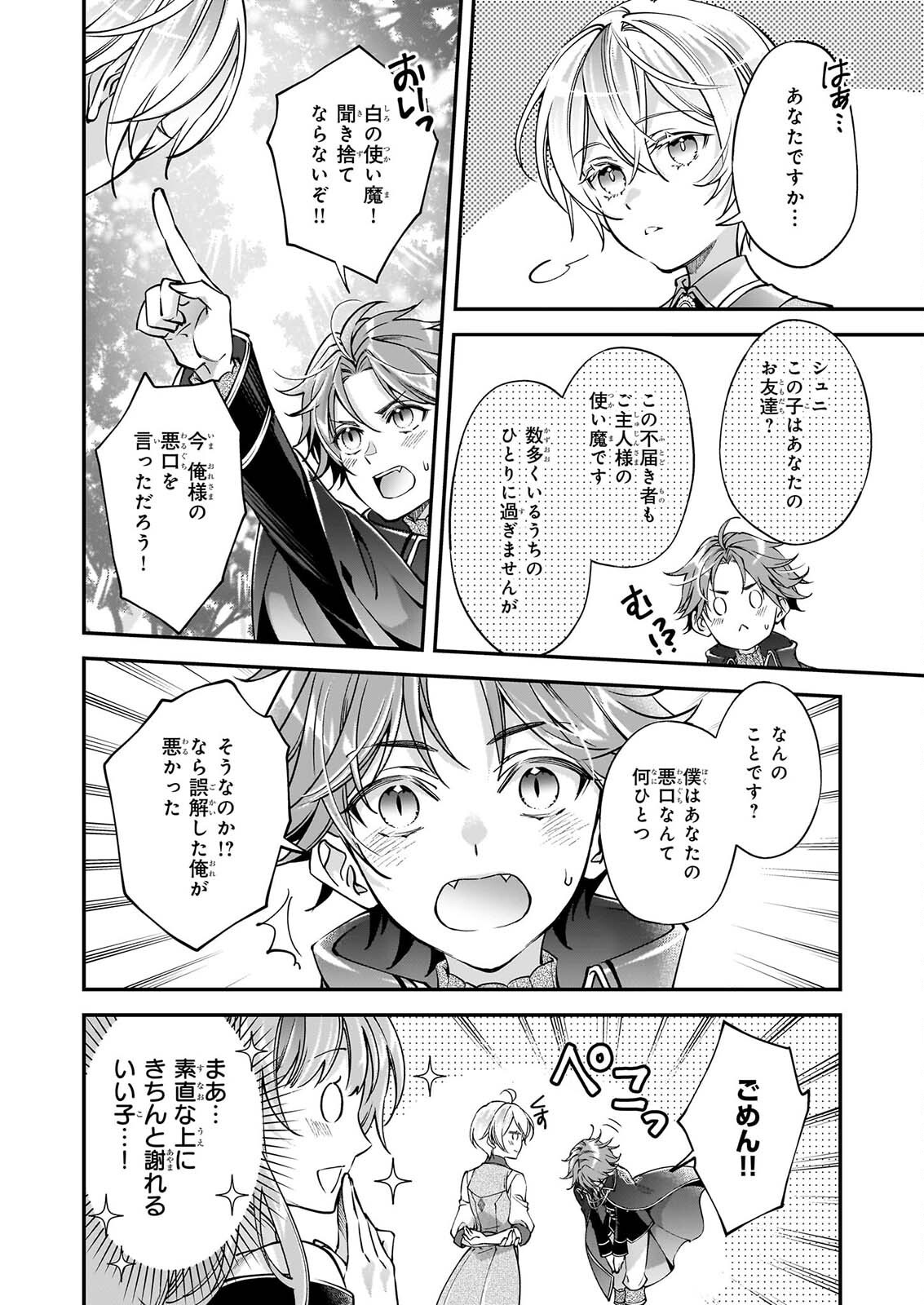 YATOWARE AKUJONANONI, REIKOKU OJI SAMA WO MIRYO MAHO DE RORAKU SHITESHIMAIMASHITA. FUHONI SONA WARI NI HA, DEKIAI GA SUGOI. Chapter 3.1 page 8 - nihonkuni.com