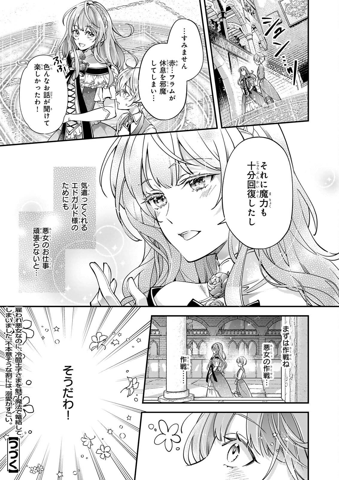 YATOWARE AKUJONANONI, REIKOKU OJI SAMA WO MIRYO MAHO DE RORAKU SHITESHIMAIMASHITA. FUHONI SONA WARI NI HA, DEKIAI GA SUGOI. Chapter 3.1 page 13 - nihonkuni.com