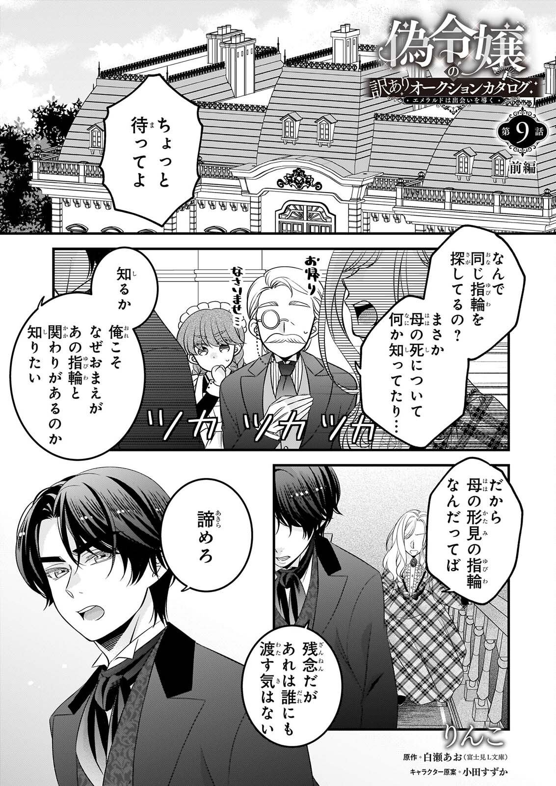 NISEREIJO NO YAKU ARI AUCTION CATALOG EMERALD HA DEAI WO MICHIBIKU Chapter 9.1 page 1 - nihonkuni.com