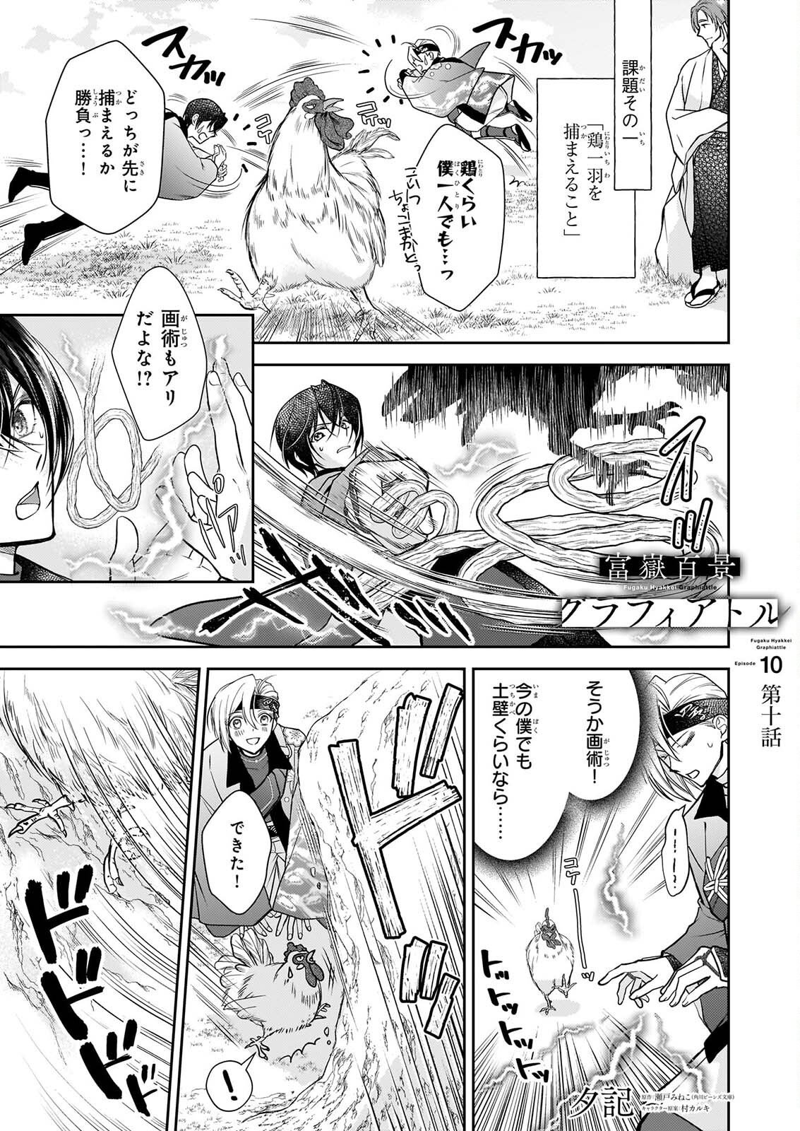 FUGAKU HYAKU KEI GRAPH IATORU Chapter 10 page 1 - nihonkuni.com