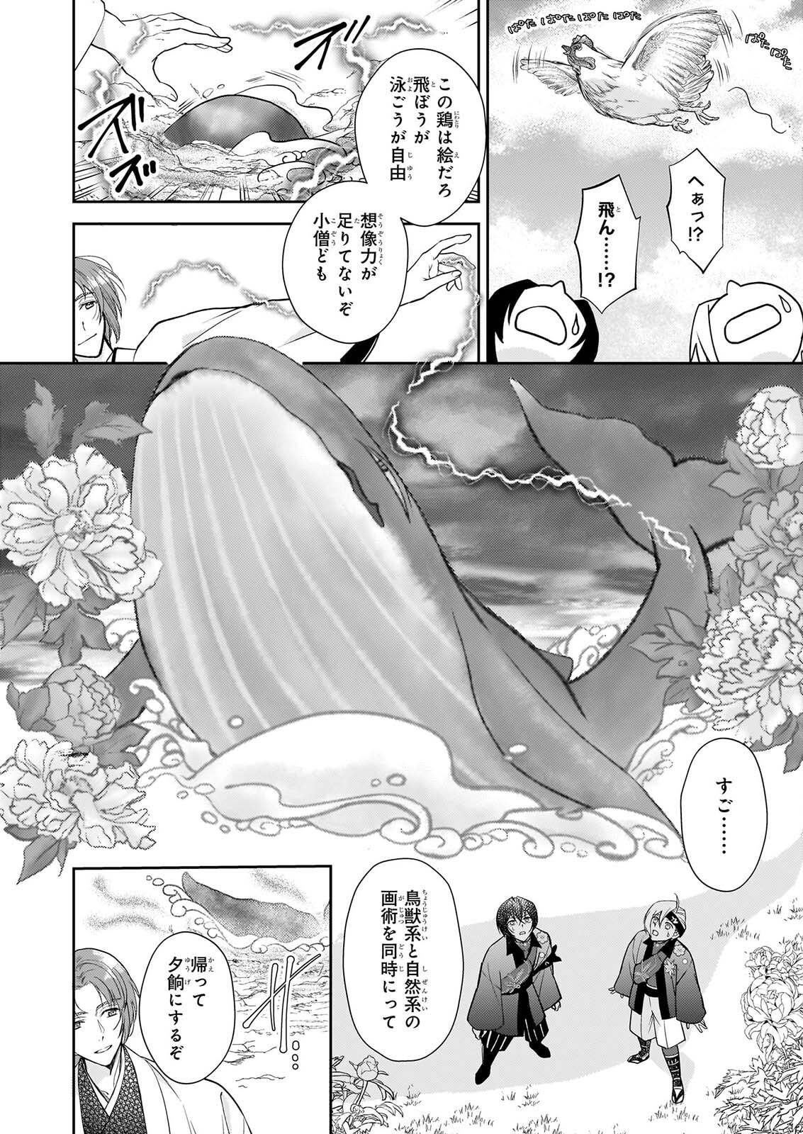 FUGAKU HYAKU KEI GRAPH IATORU Chapter 10 page 2 - nihonkuni.com