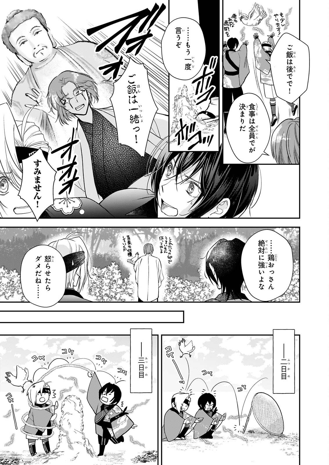 FUGAKU HYAKU KEI GRAPH IATORU Chapter 10 page 3 - nihonkuni.com