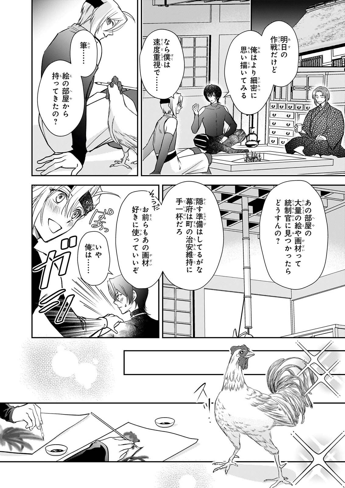 FUGAKU HYAKU KEI GRAPH IATORU Chapter 10 page 4 - nihonkuni.com