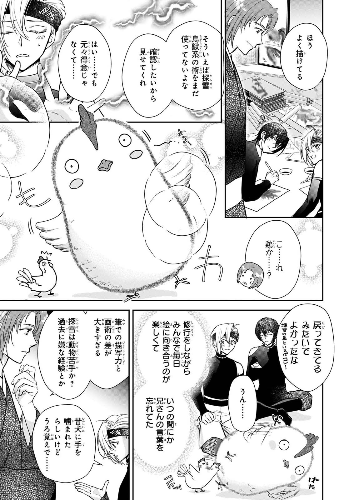 FUGAKU HYAKU KEI GRAPH IATORU Chapter 10 page 5 - nihonkuni.com