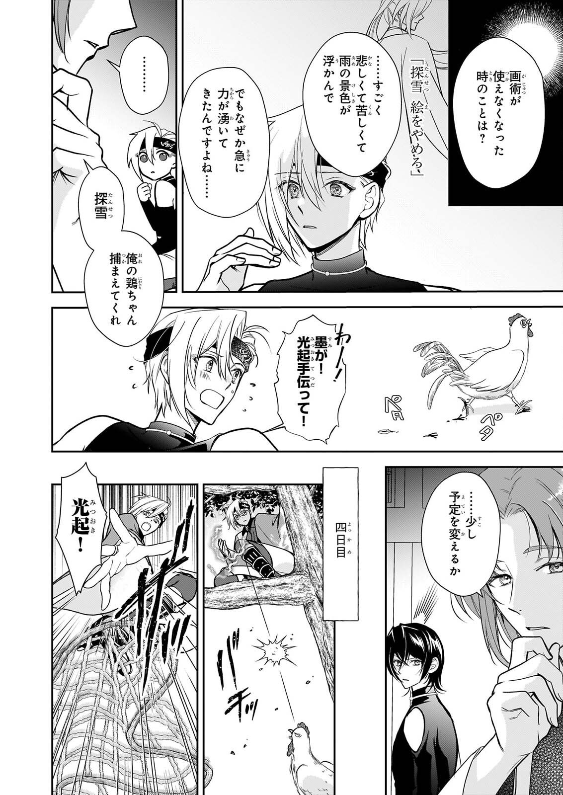FUGAKU HYAKU KEI GRAPH IATORU Chapter 10 page 6 - nihonkuni.com