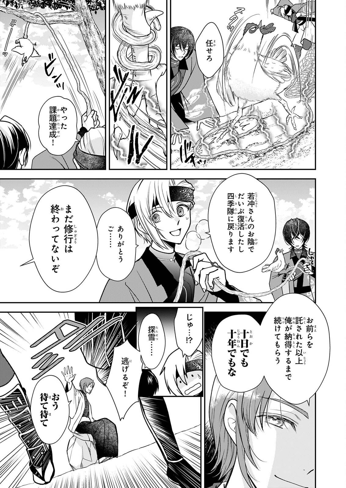 FUGAKU HYAKU KEI GRAPH IATORU Chapter 10 page 7 - nihonkuni.com