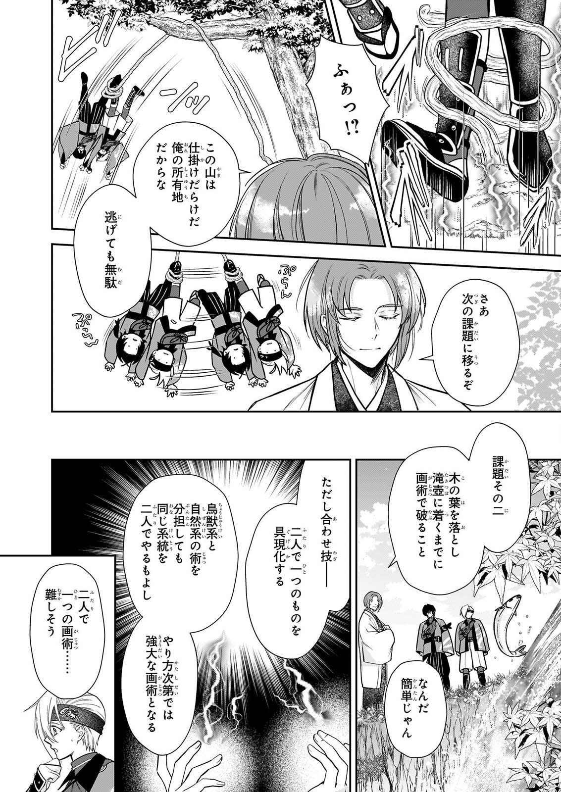FUGAKU HYAKU KEI GRAPH IATORU Chapter 10 page 8 - nihonkuni.com