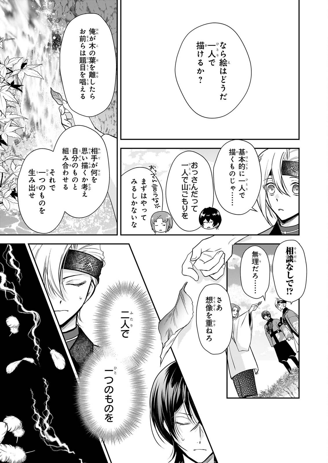 FUGAKU HYAKU KEI GRAPH IATORU Chapter 10 page 9 - nihonkuni.com