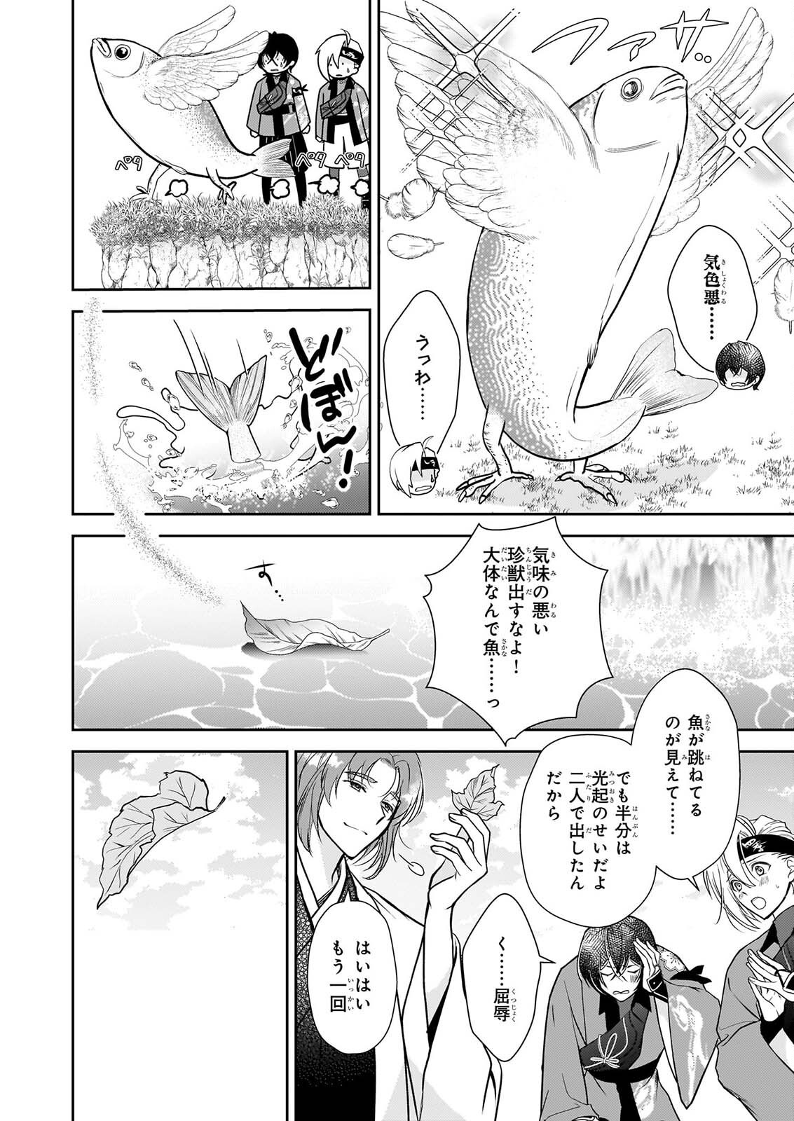 FUGAKU HYAKU KEI GRAPH IATORU Chapter 10 page 10 - nihonkuni.com