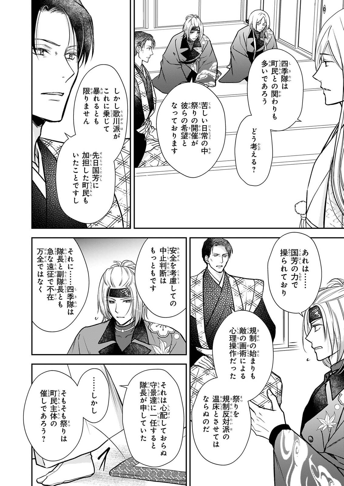 FUGAKU HYAKU KEI GRAPH IATORU Chapter 10 page 12 - nihonkuni.com