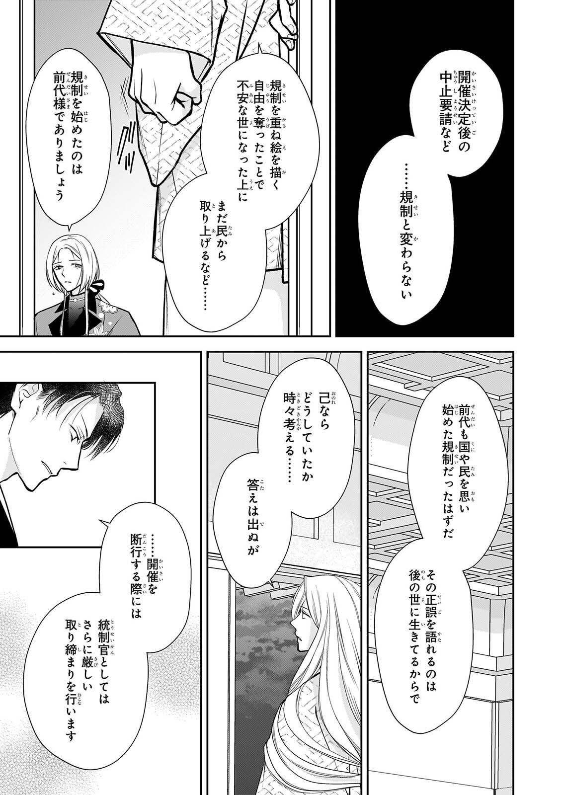 FUGAKU HYAKU KEI GRAPH IATORU Chapter 10 page 13 - nihonkuni.com