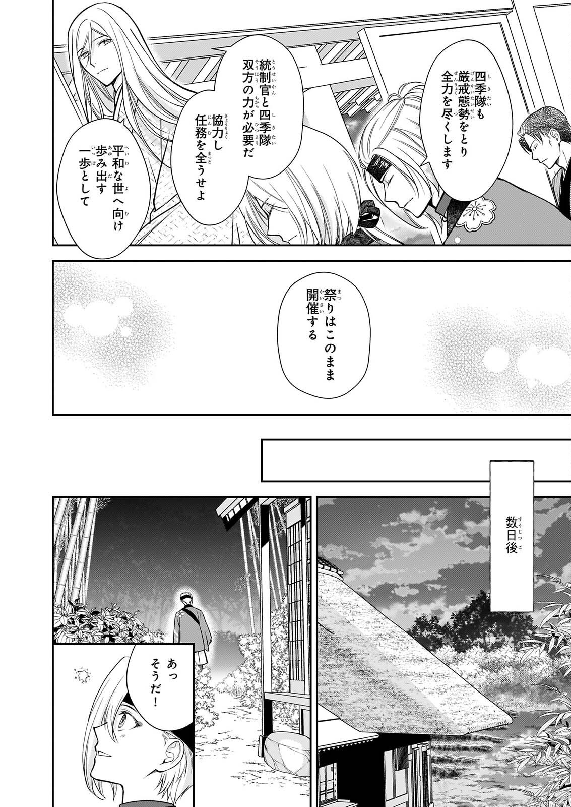 FUGAKU HYAKU KEI GRAPH IATORU Chapter 10 page 14 - nihonkuni.com