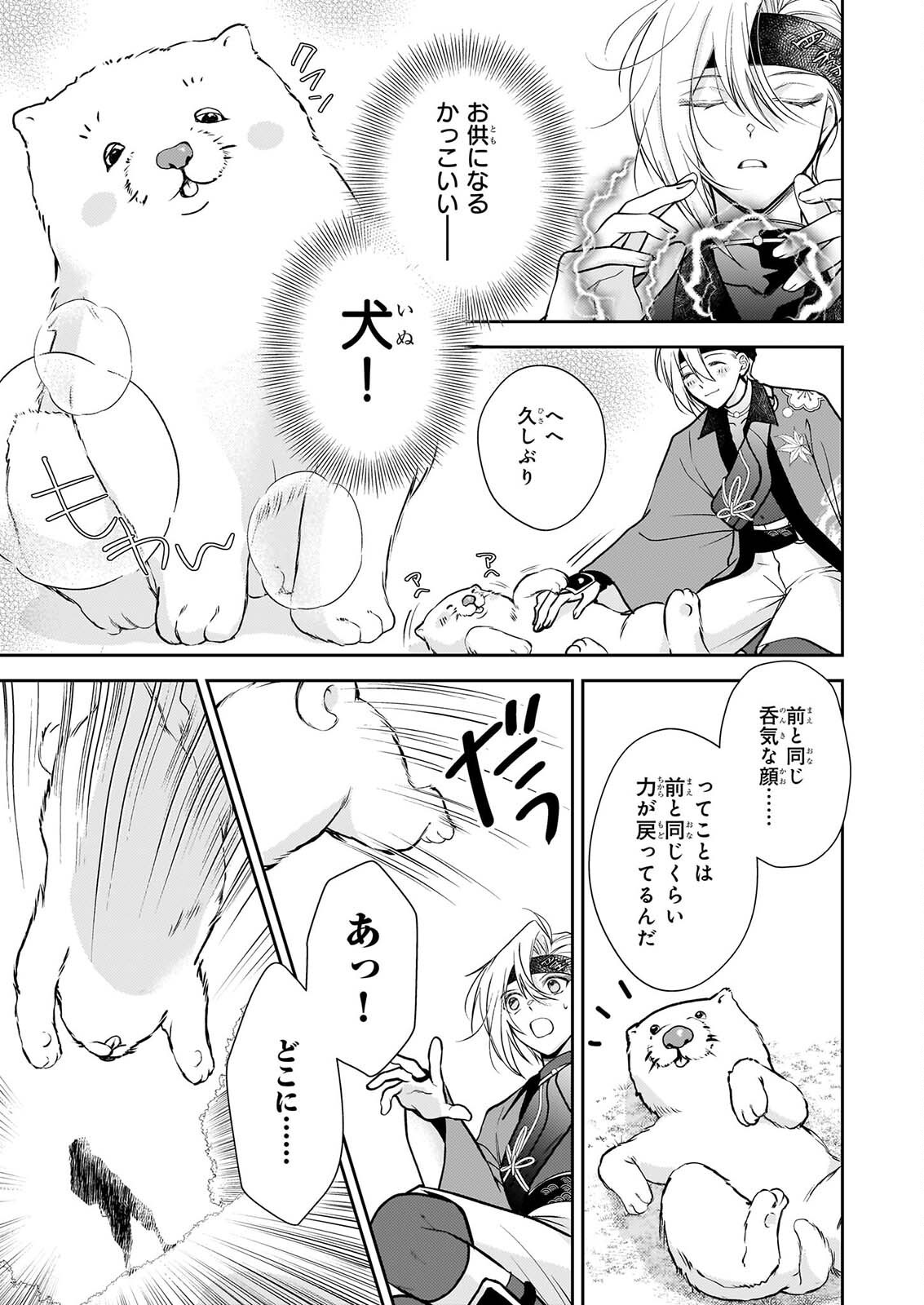 FUGAKU HYAKU KEI GRAPH IATORU Chapter 10 page 15 - nihonkuni.com