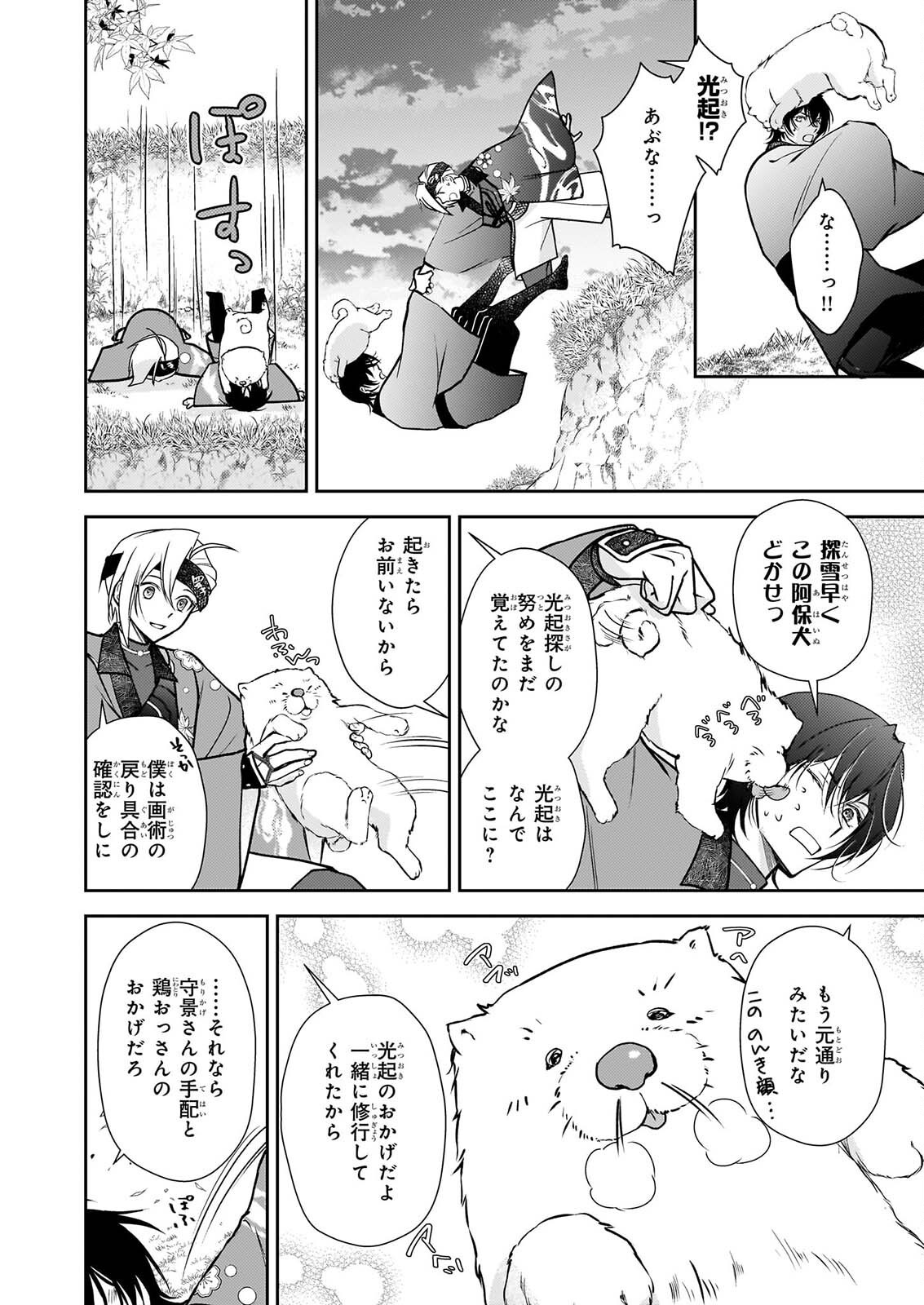 FUGAKU HYAKU KEI GRAPH IATORU Chapter 10 page 16 - nihonkuni.com