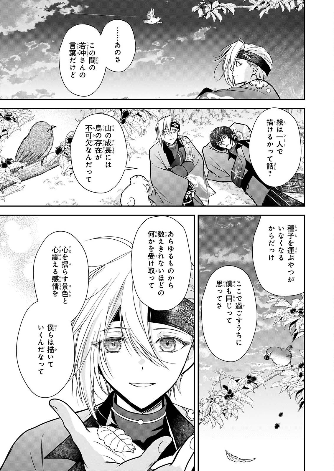 FUGAKU HYAKU KEI GRAPH IATORU Chapter 10 page 17 - nihonkuni.com