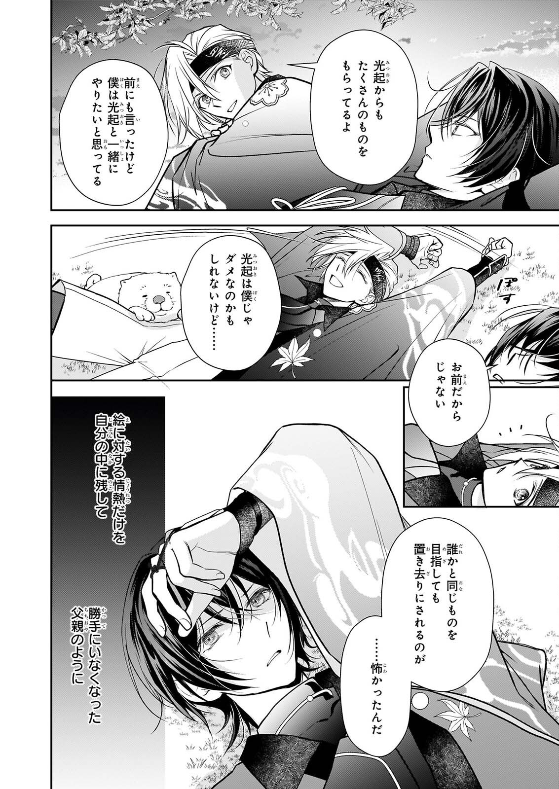FUGAKU HYAKU KEI GRAPH IATORU Chapter 10 page 18 - nihonkuni.com