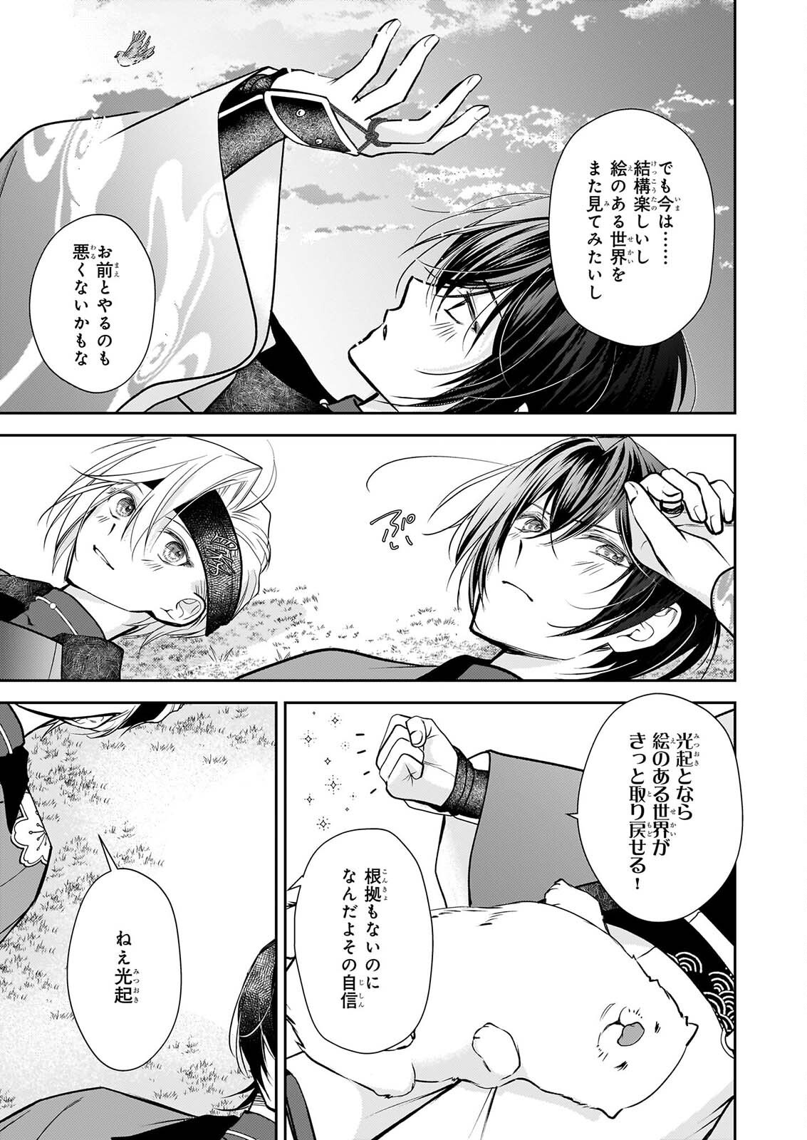 FUGAKU HYAKU KEI GRAPH IATORU Chapter 10 page 19 - nihonkuni.com