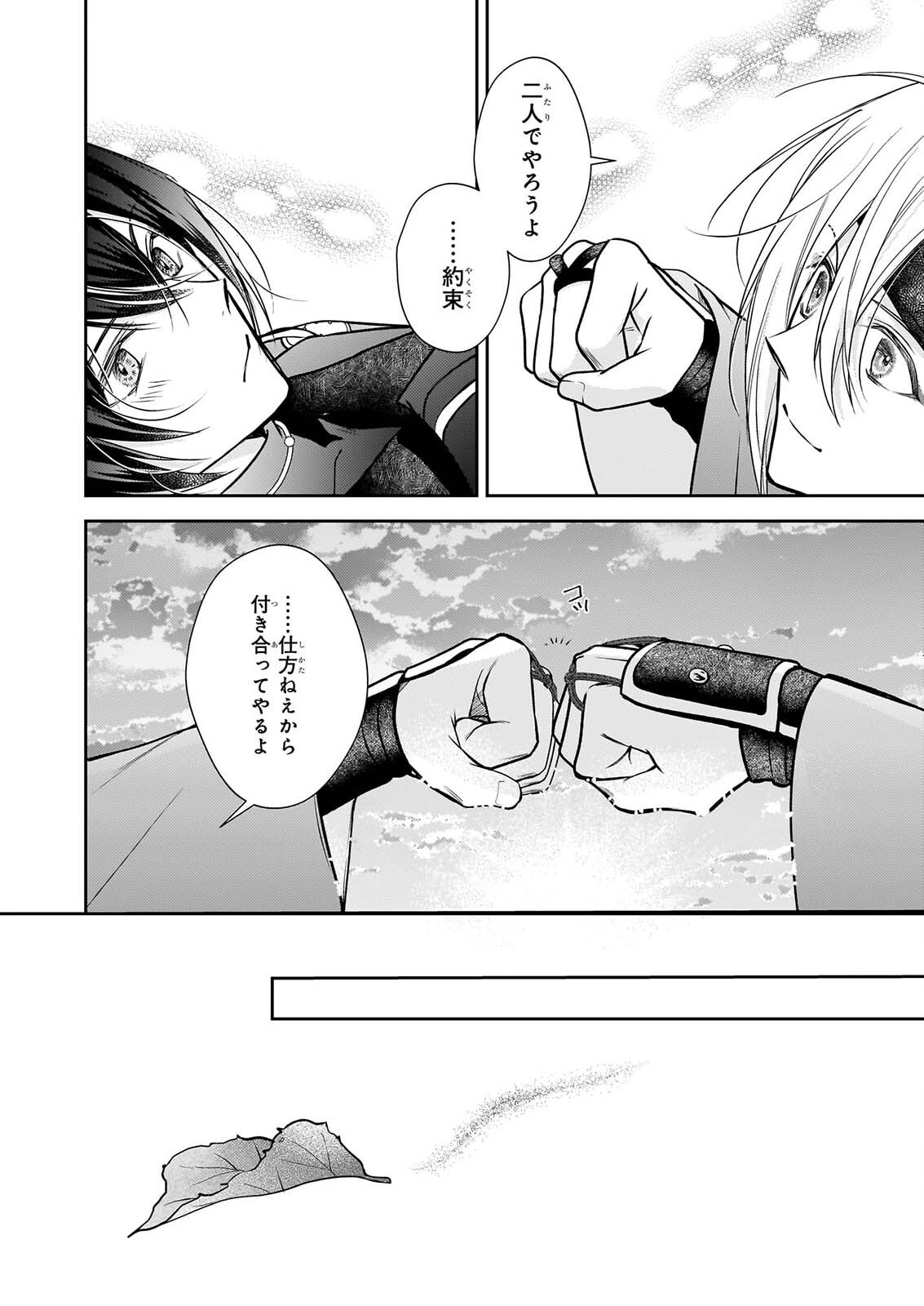 FUGAKU HYAKU KEI GRAPH IATORU Chapter 10 page 20 - nihonkuni.com
