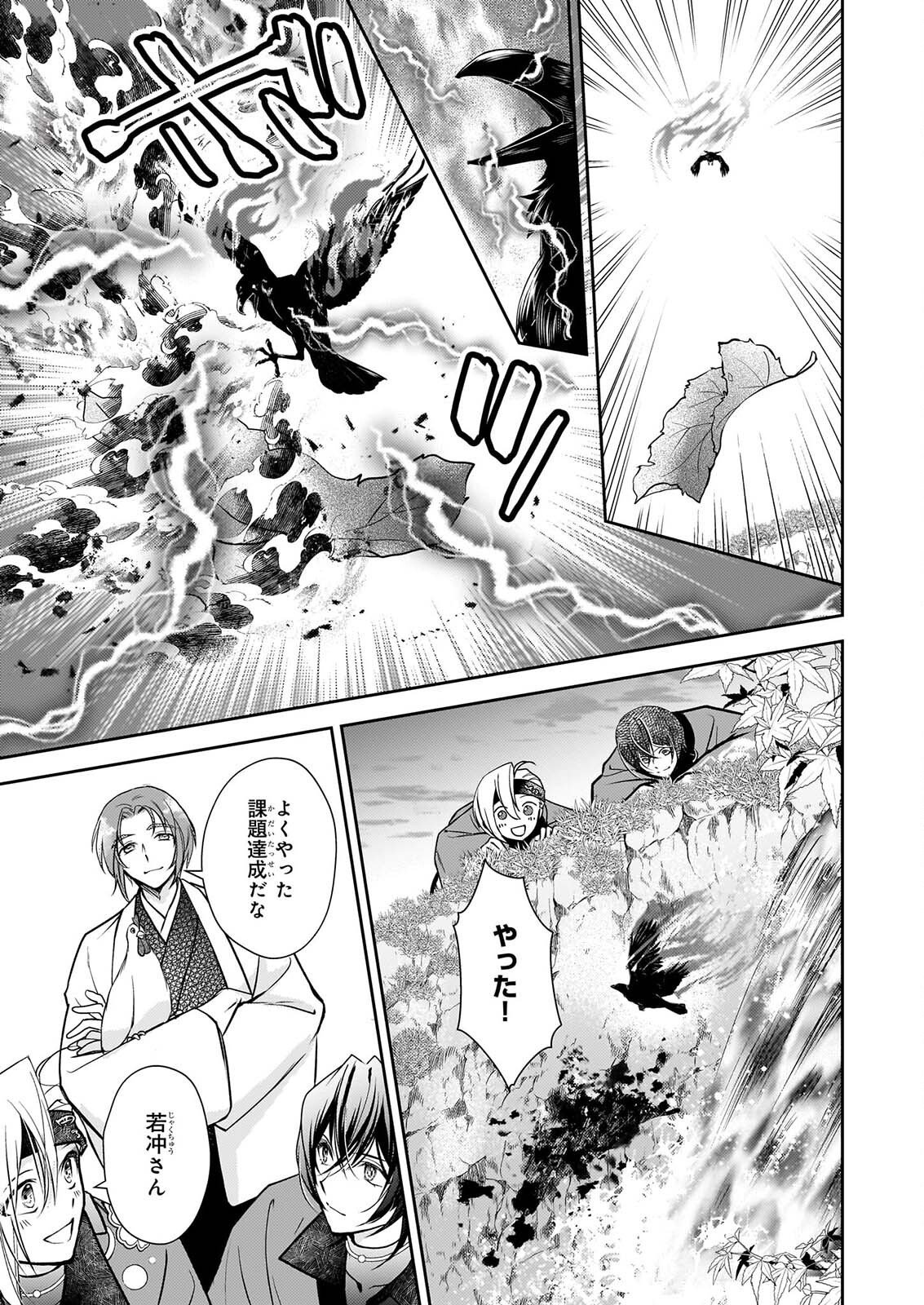 FUGAKU HYAKU KEI GRAPH IATORU Chapter 10 page 21 - nihonkuni.com