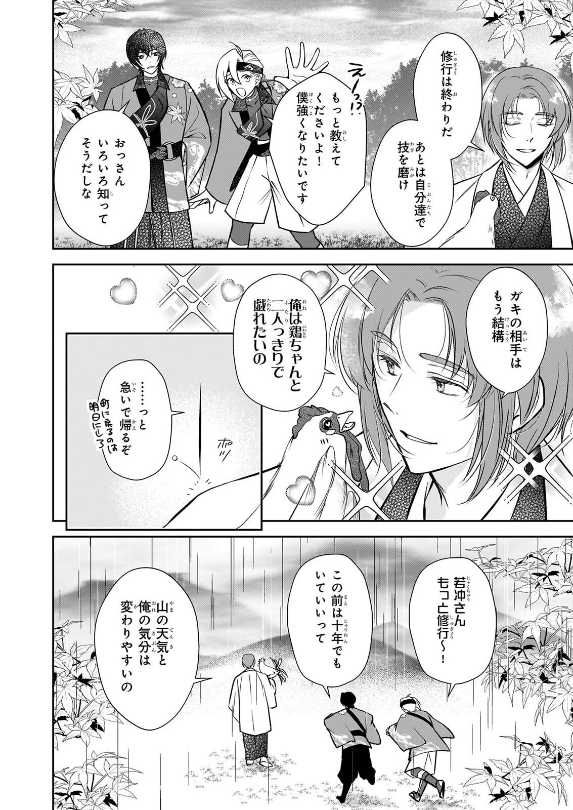 FUGAKU HYAKU KEI GRAPH IATORU Chapter 10 page 22 - nihonkuni.com