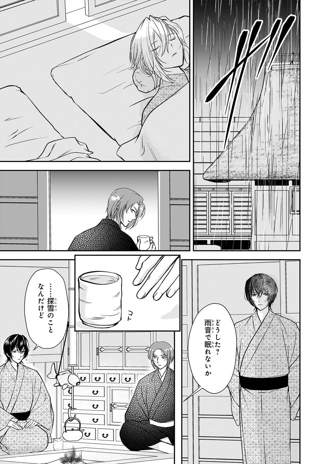 FUGAKU HYAKU KEI GRAPH IATORU Chapter 10 page 23 - nihonkuni.com