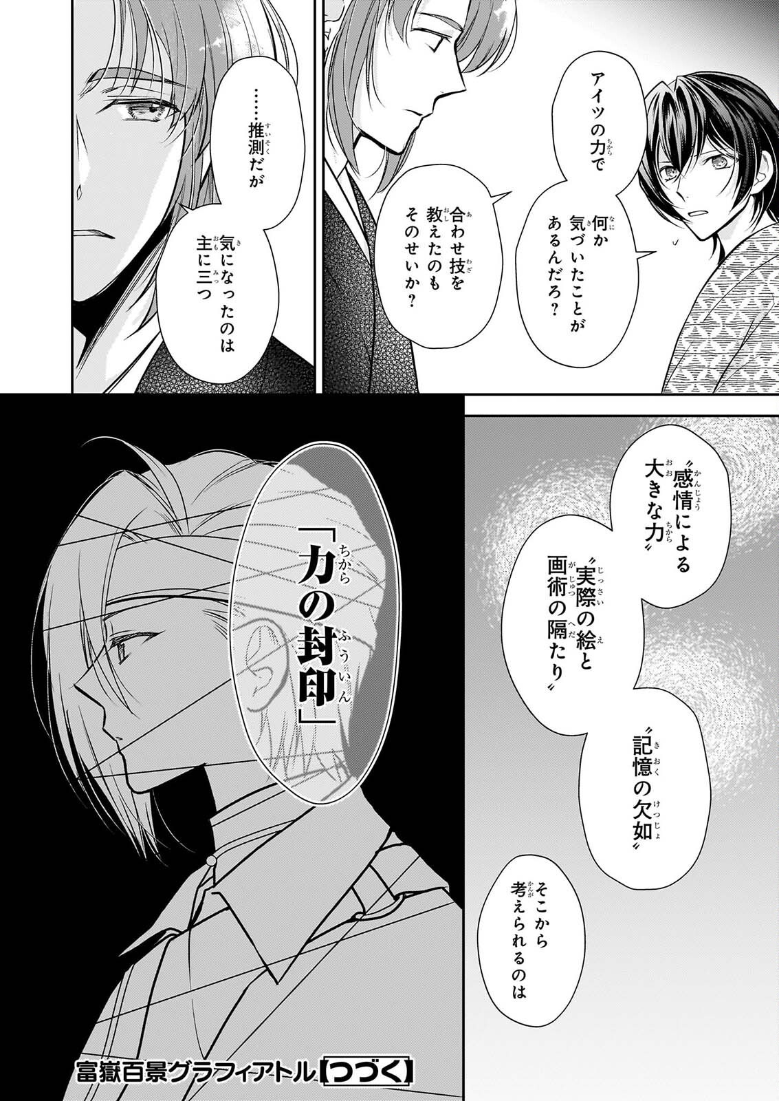 FUGAKU HYAKU KEI GRAPH IATORU Chapter 10 page 24 - nihonkuni.com