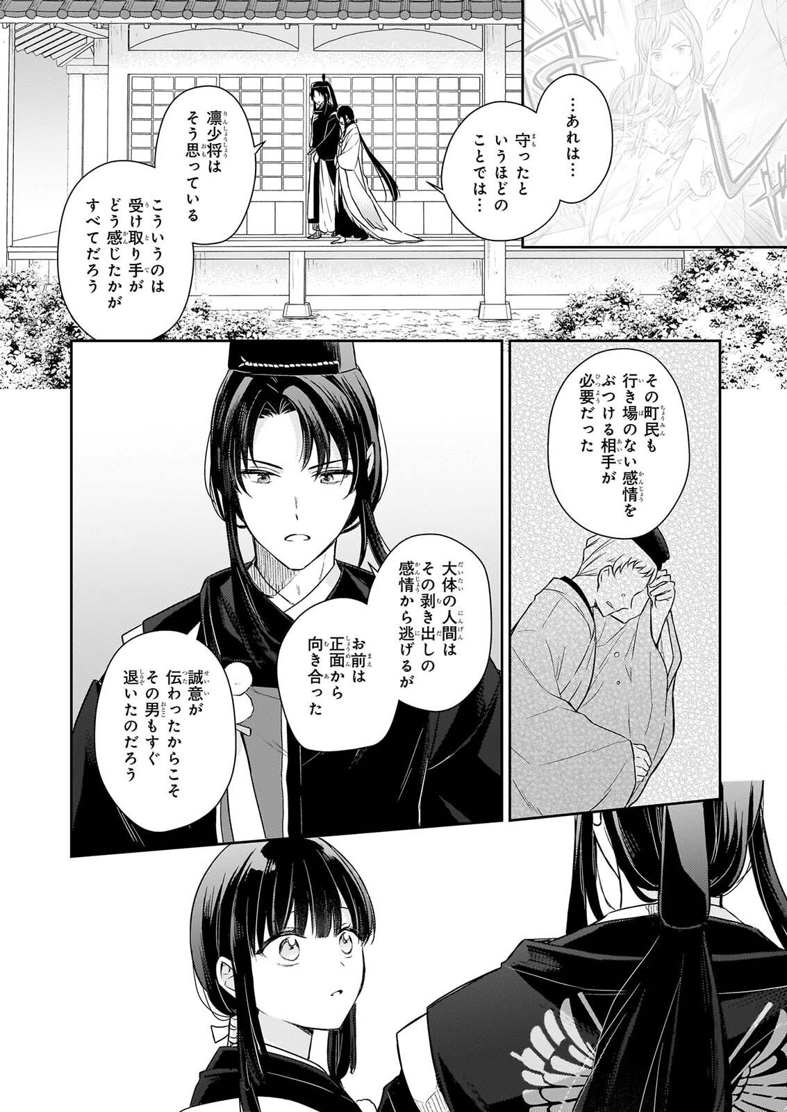 TORIKAGO NO KAGUYAHIME Chapter 8.1 page 2 - nihonkuni.com