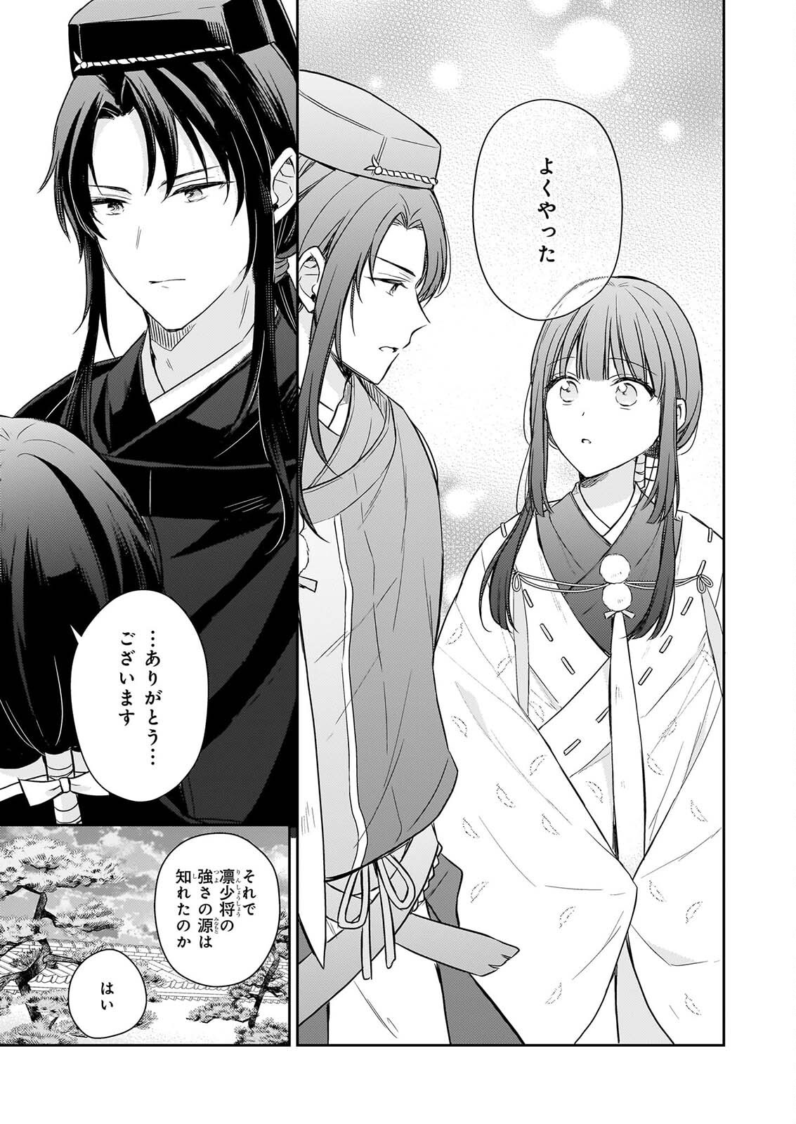 TORIKAGO NO KAGUYAHIME Chapter 8.1 page 3 - nihonkuni.com