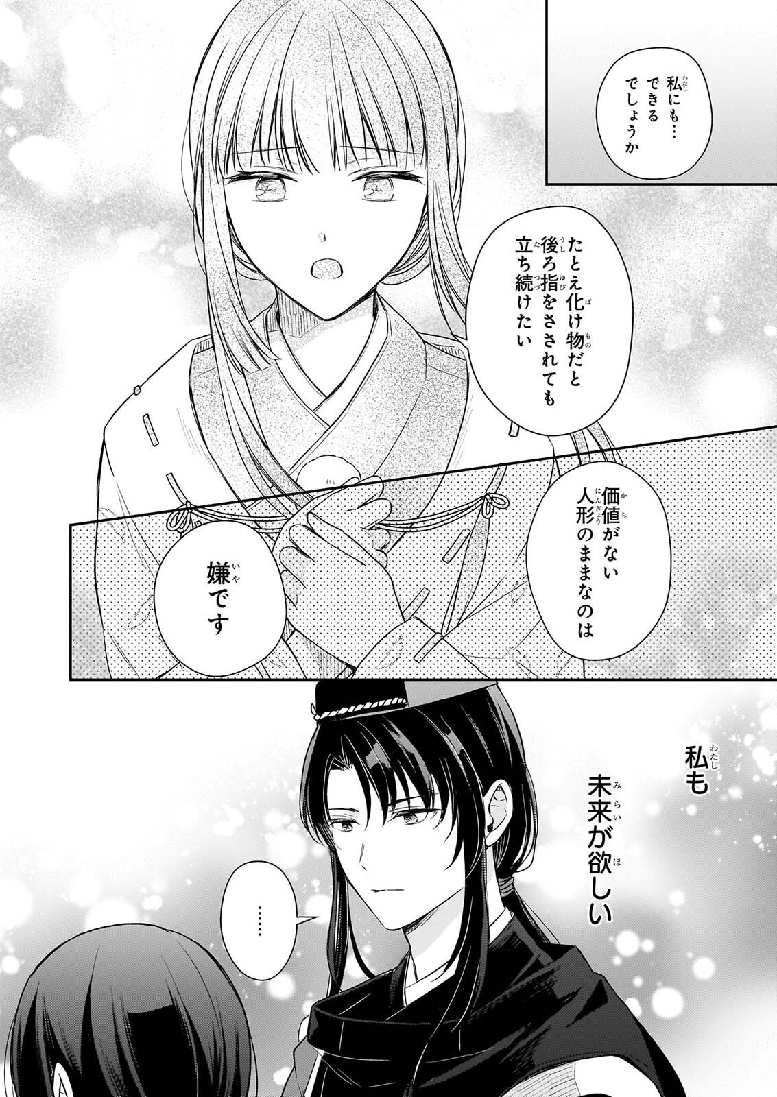 TORIKAGO NO KAGUYAHIME Chapter 8.1 page 4 - nihonkuni.com