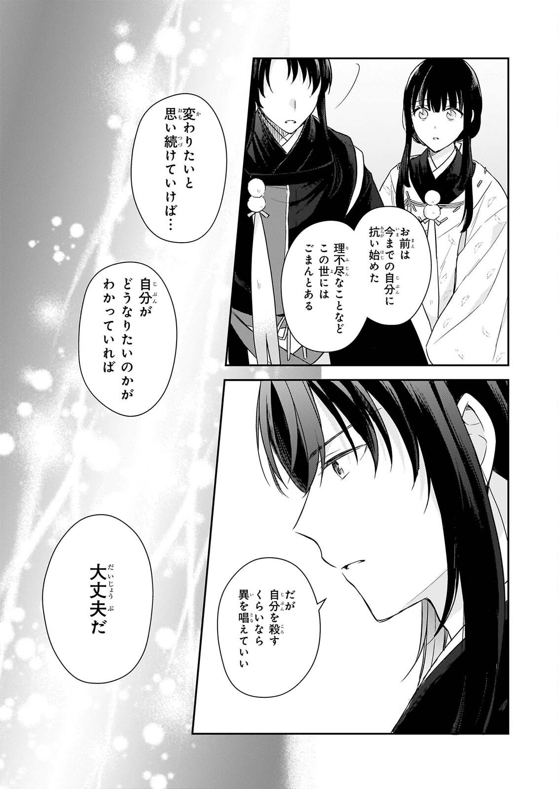 TORIKAGO NO KAGUYAHIME Chapter 8.1 page 5 - nihonkuni.com