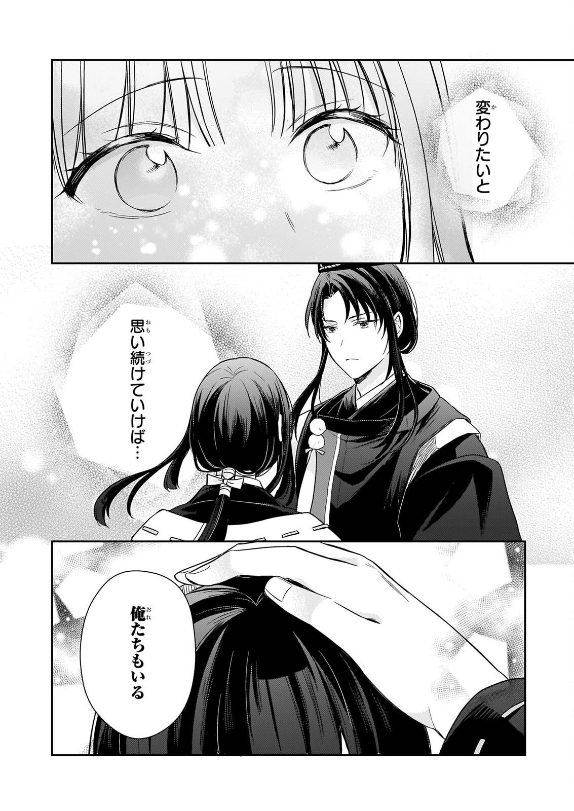 TORIKAGO NO KAGUYAHIME Chapter 8.1 page 6 - nihonkuni.com