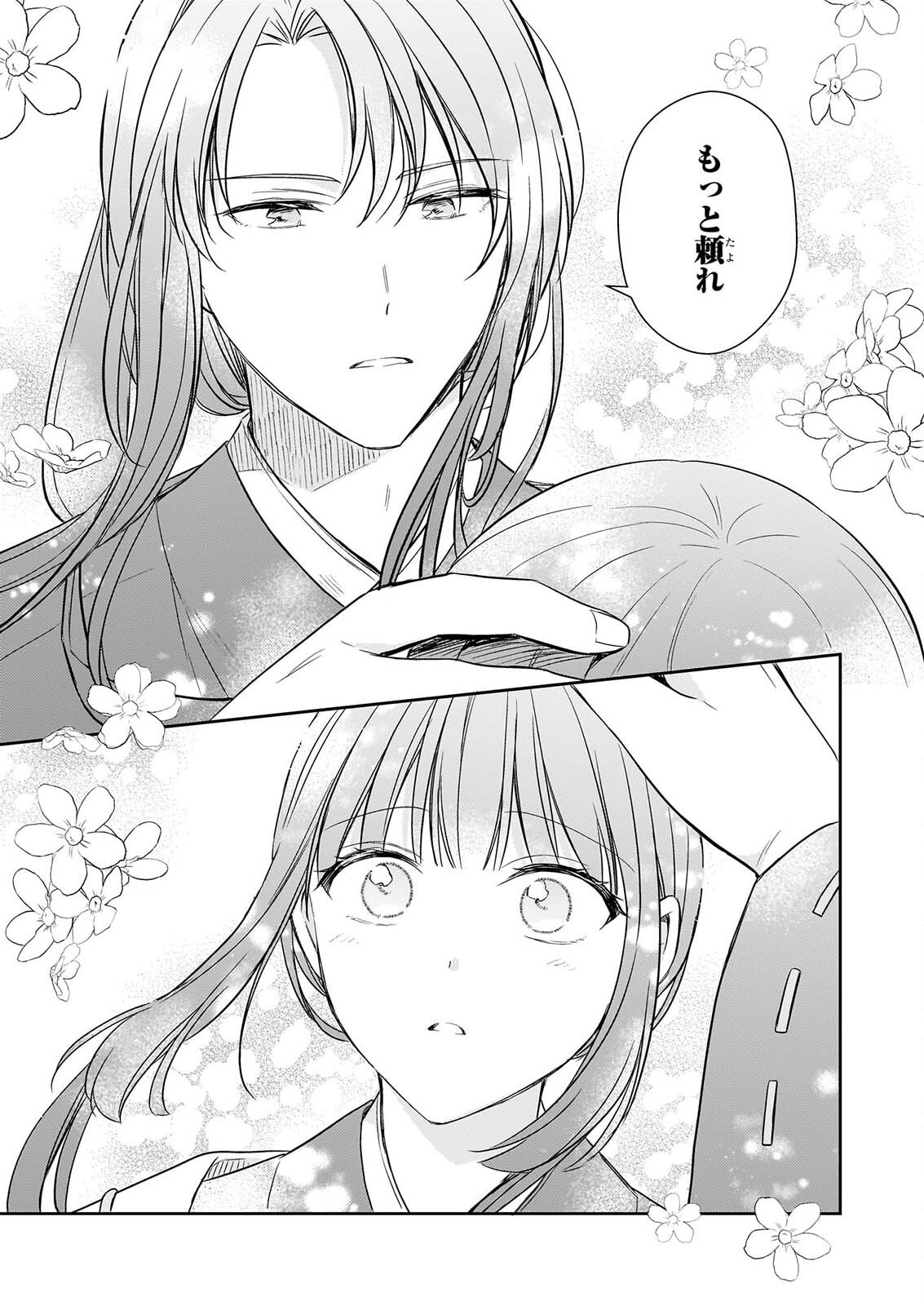 TORIKAGO NO KAGUYAHIME Chapter 8.1 page 7 - nihonkuni.com