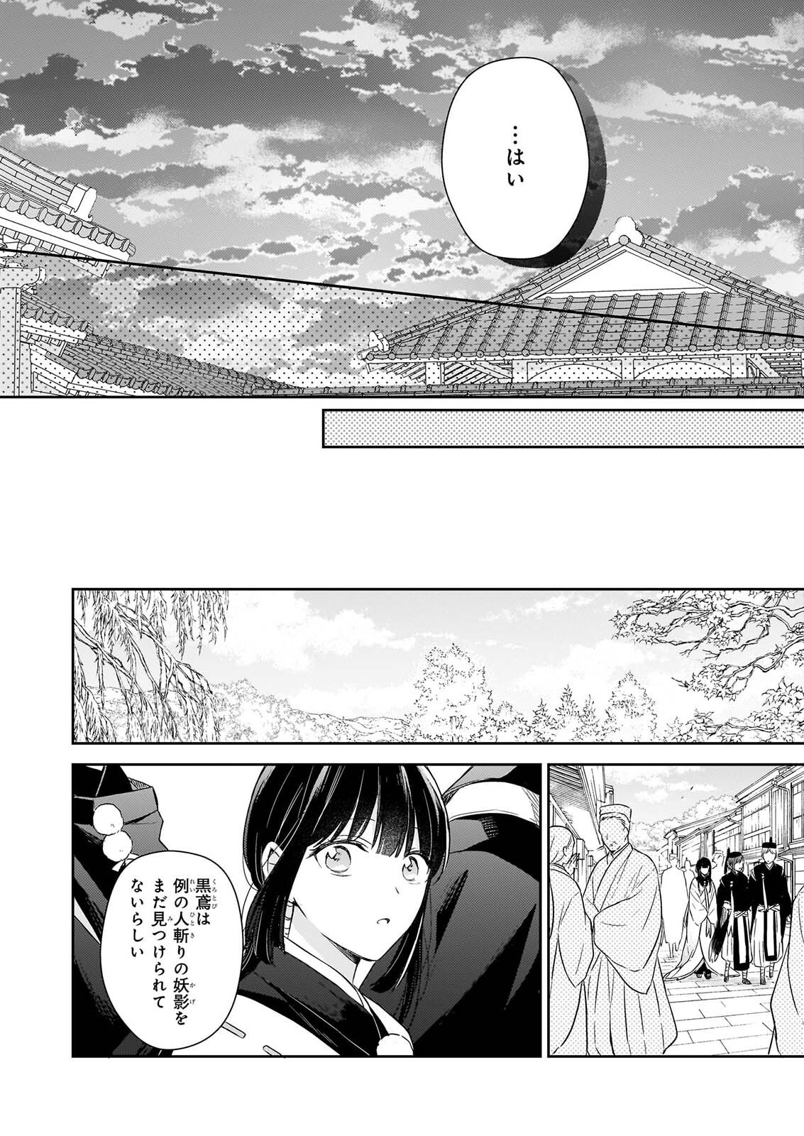 TORIKAGO NO KAGUYAHIME Chapter 8.1 page 8 - nihonkuni.com