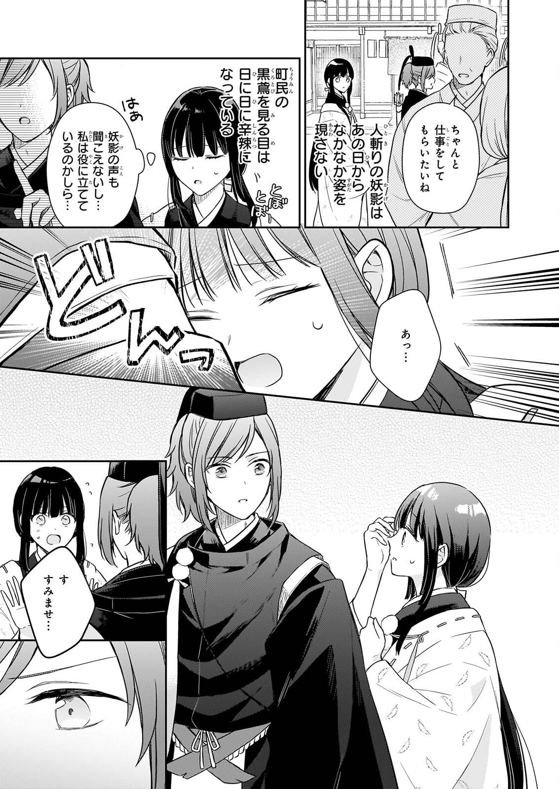 TORIKAGO NO KAGUYAHIME Chapter 8.1 page 9 - nihonkuni.com