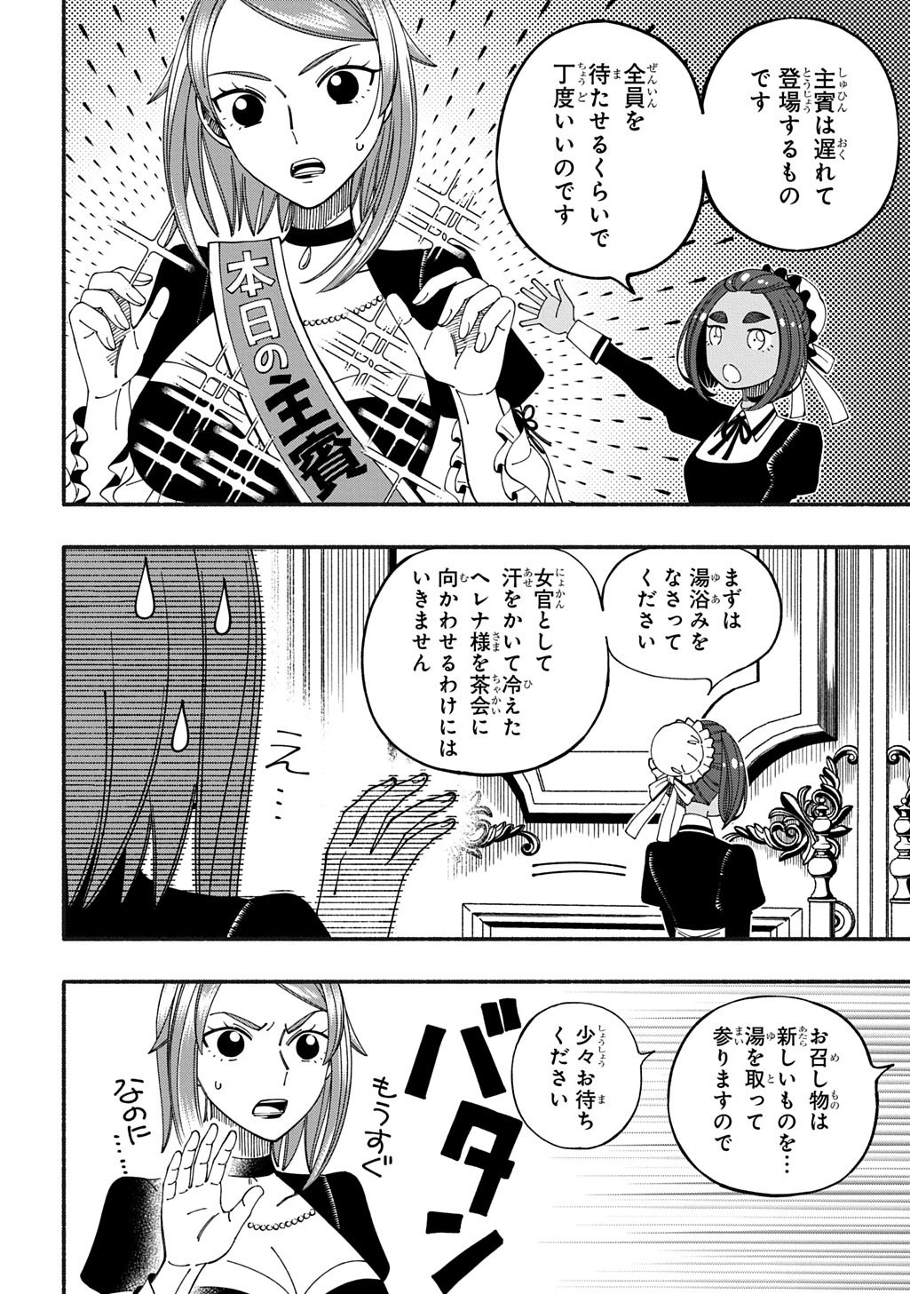 Read BUKI NO KOUKYUU MONOGATARI - RAW Chapter 11.1 [High Quality / Full] - Page 10 - nicomanga.com