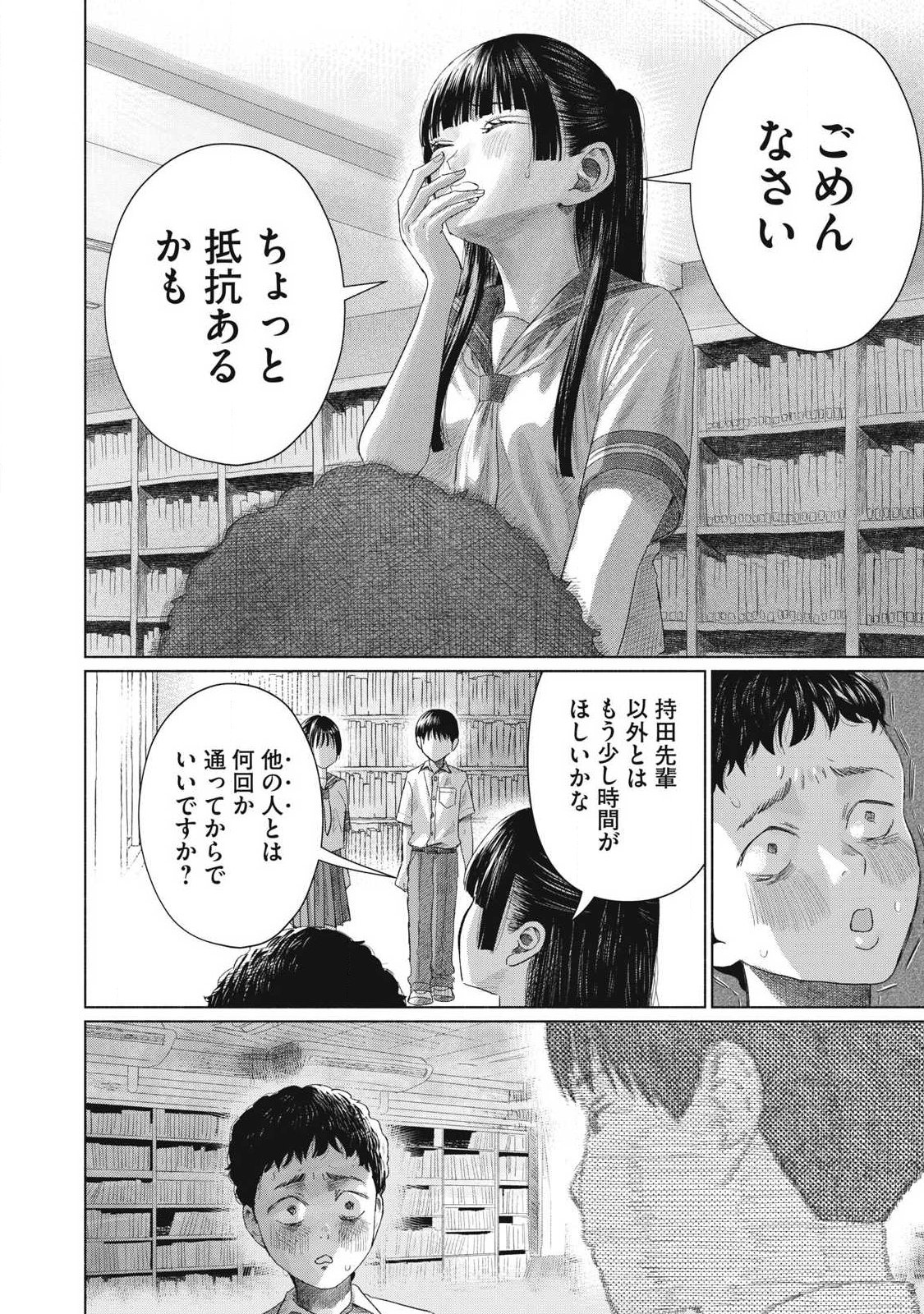 MINNA NO KISS CLUB Chapter 30 page 10 - nihonkuni.com