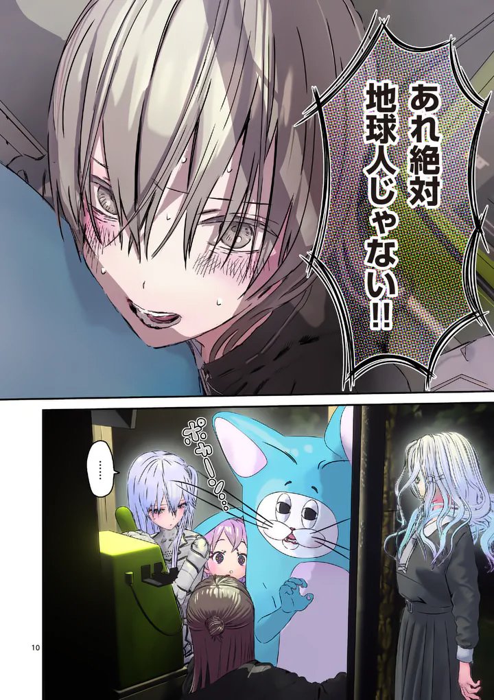 GALAXY POO-CHAN: UCHUU NO HAJIKKO DE KONNICHIWA Chapter 8.1 page 10 - nihonkuni.com