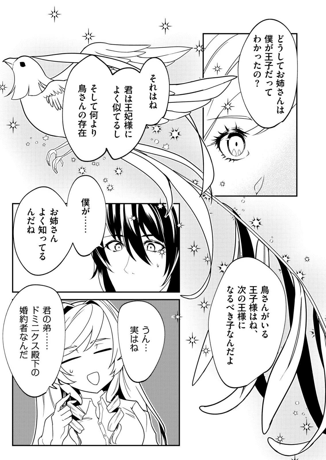 WATASHI AKUYAKU REIJOU, IMA MUJINTOU NI IRUNO. ......TO OMOTTAKEDO CHEAT OUJI SUNDETA Chapter 7 page 10 - nihonkuni.com