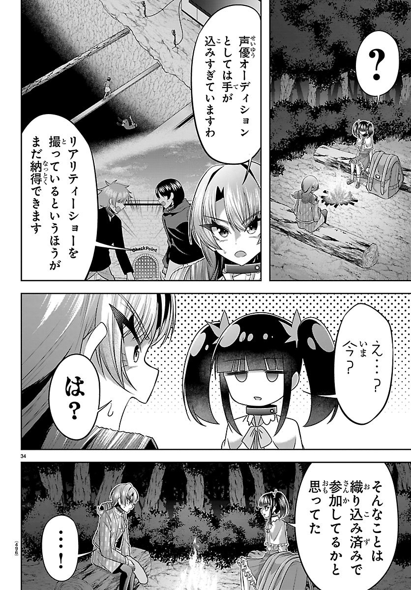 SEIYUU TANTEI × AKITA SHOKO Chapter 6.2 page 10 - nihonkuni.com