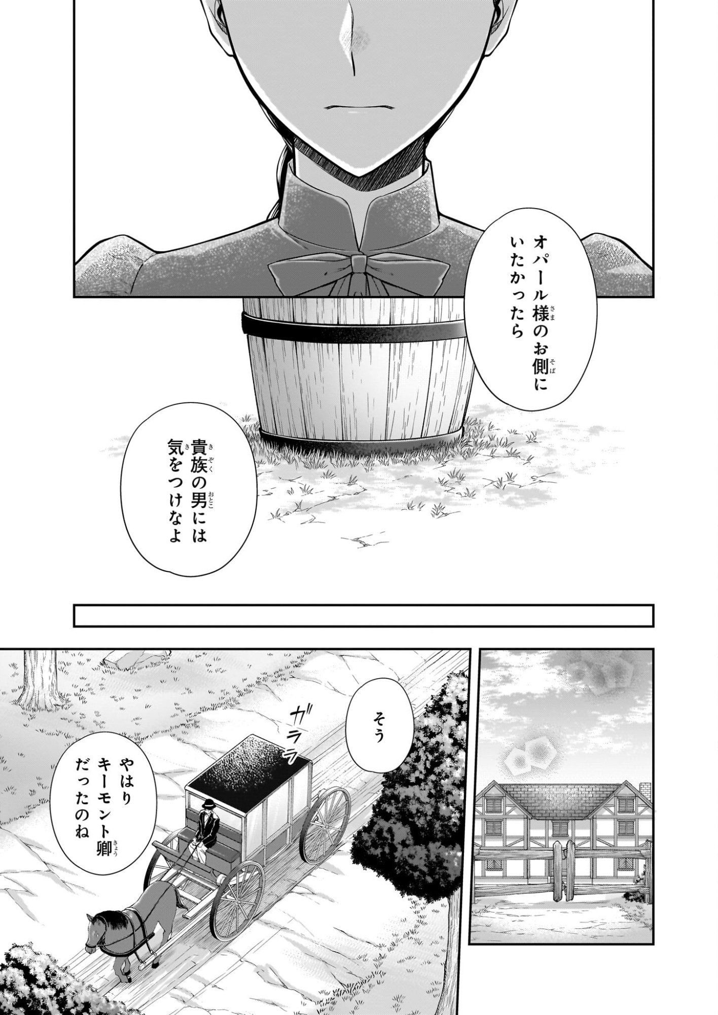 YANE URABEYA NO KOUSHAKU FUJIN Chapter 40.2 page 10 - nihonkuni.com