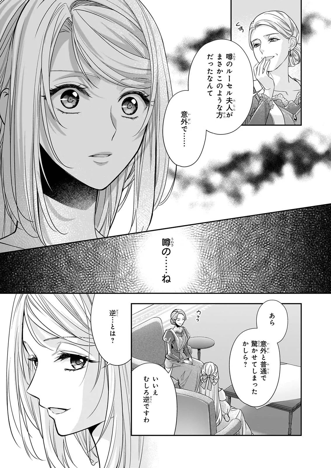 YANE URABEYA NO KOUSHAKU FUJIN Chapter 41.21 page 10 - nihonkuni.com